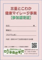 マイレージ参加認定証.jpg