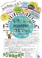 自然学校つどい表.jpg